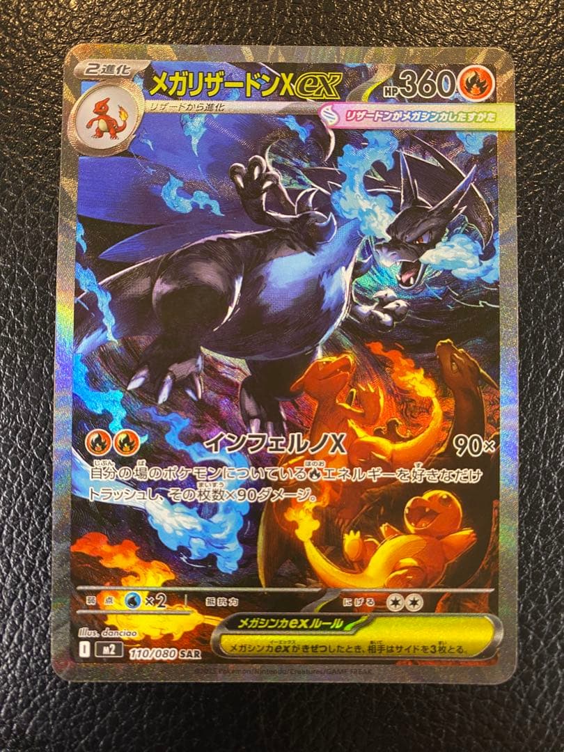 【美品】メガリザードンX ex SAR インフェルノX