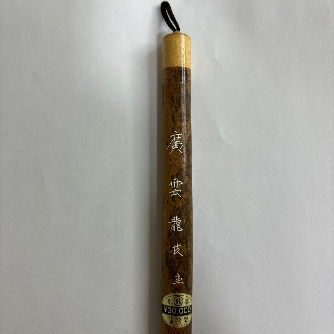 【未使用】筆　廣雲龍技