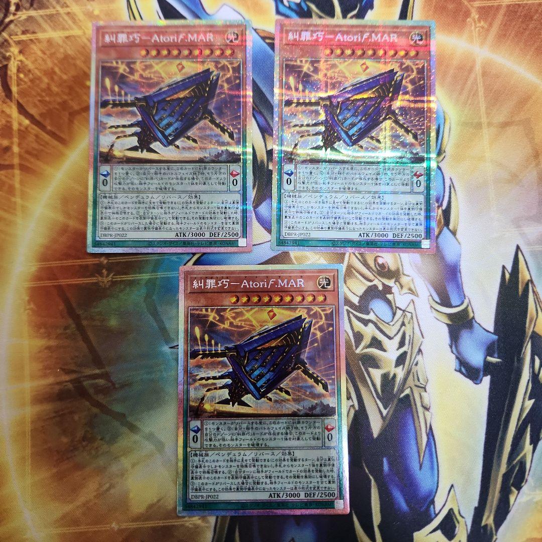 エニアクラフト　アトリマール　糾罪巧　プリズマ　遊戯王　プリシク　３枚セット