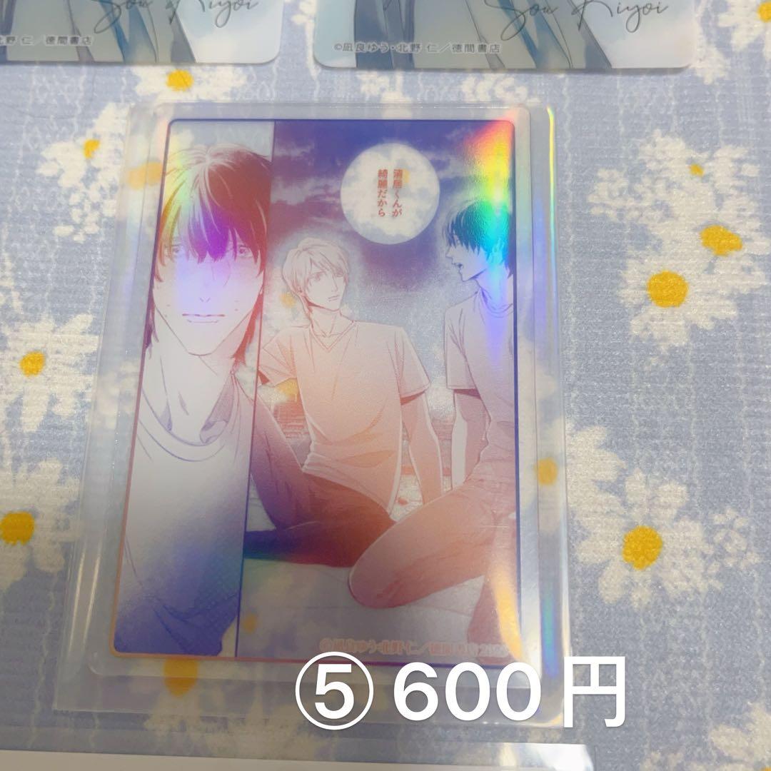 美しい彼　まとめ売り　 joysound 平良一成　清居奏　萩原利久　八木勇征