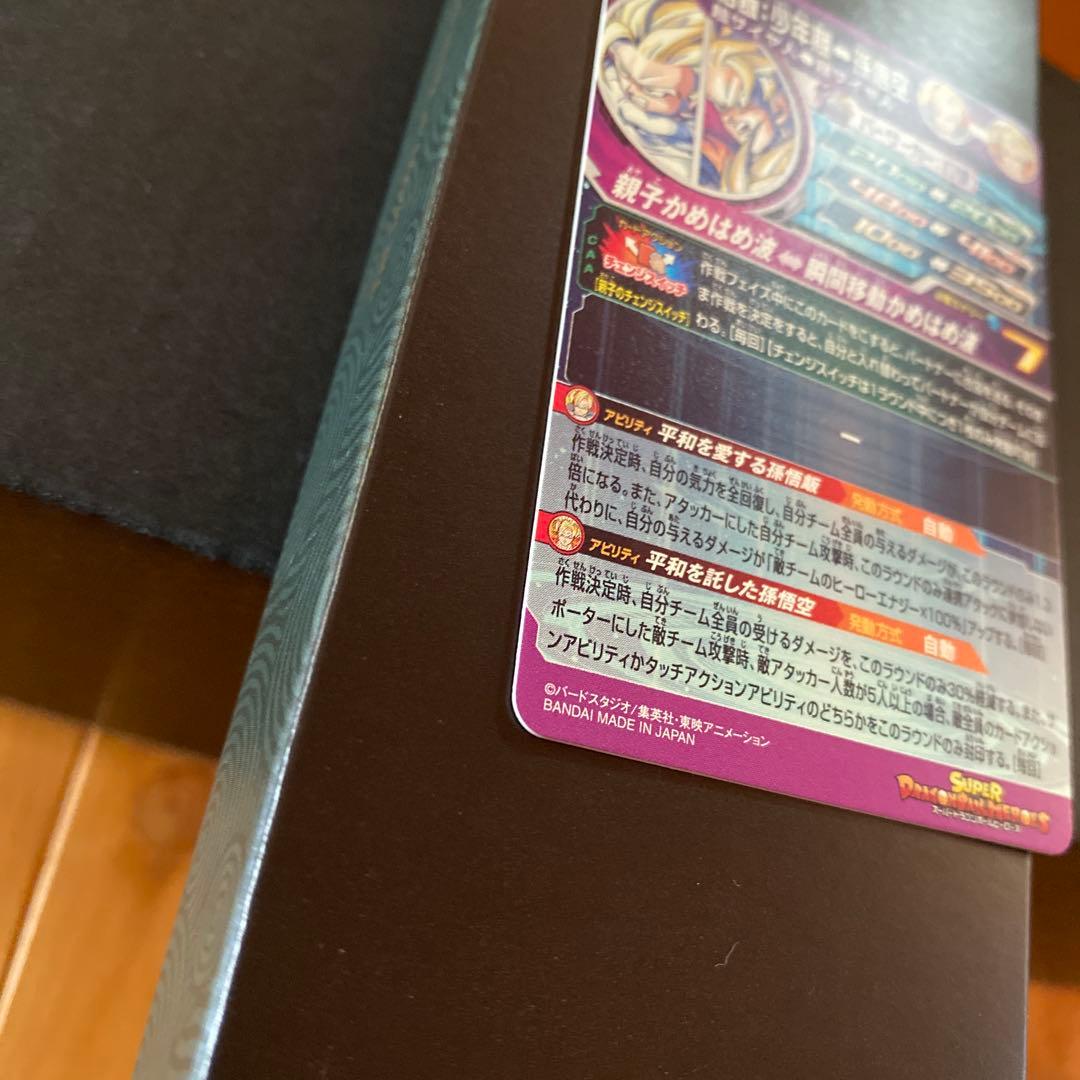 スーパードラゴンボールヒーローズ MM1-ASEC P孫悟飯:少年期