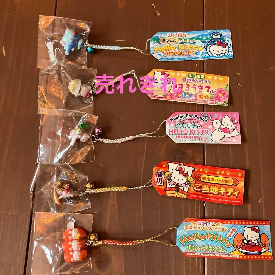 【レアあり】　ご当地ストラップ　ハローキティ 17点セット　根付け