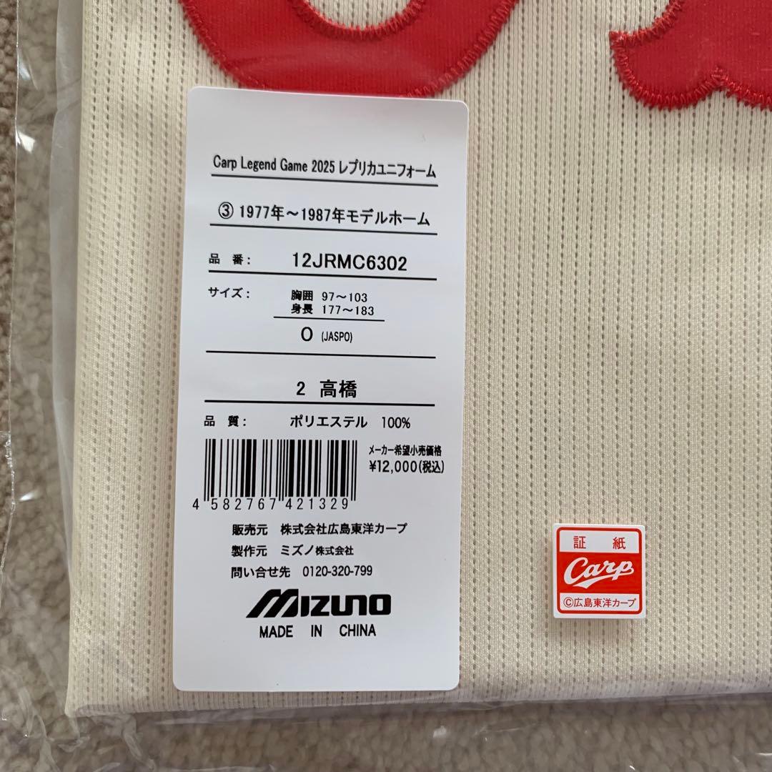 広島カープ　 Oサイズ　高橋　復刻ユニフォーム