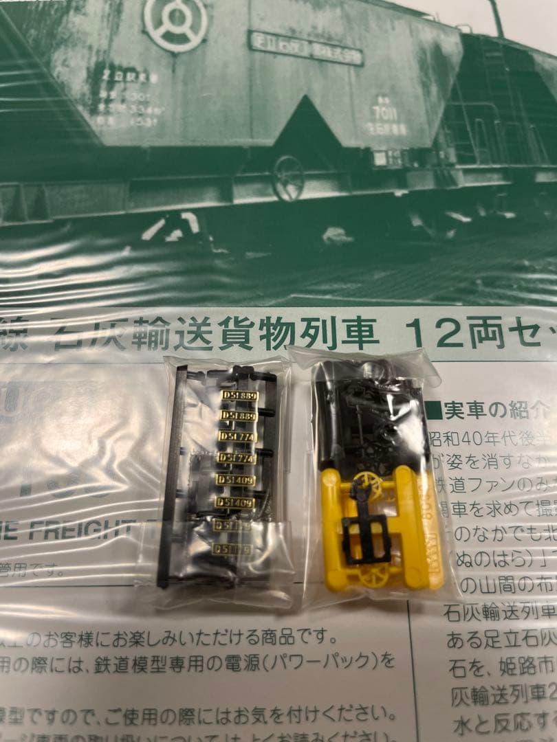 荒鷲 KATO 伯備線石灰輸送貨物列車12両セット