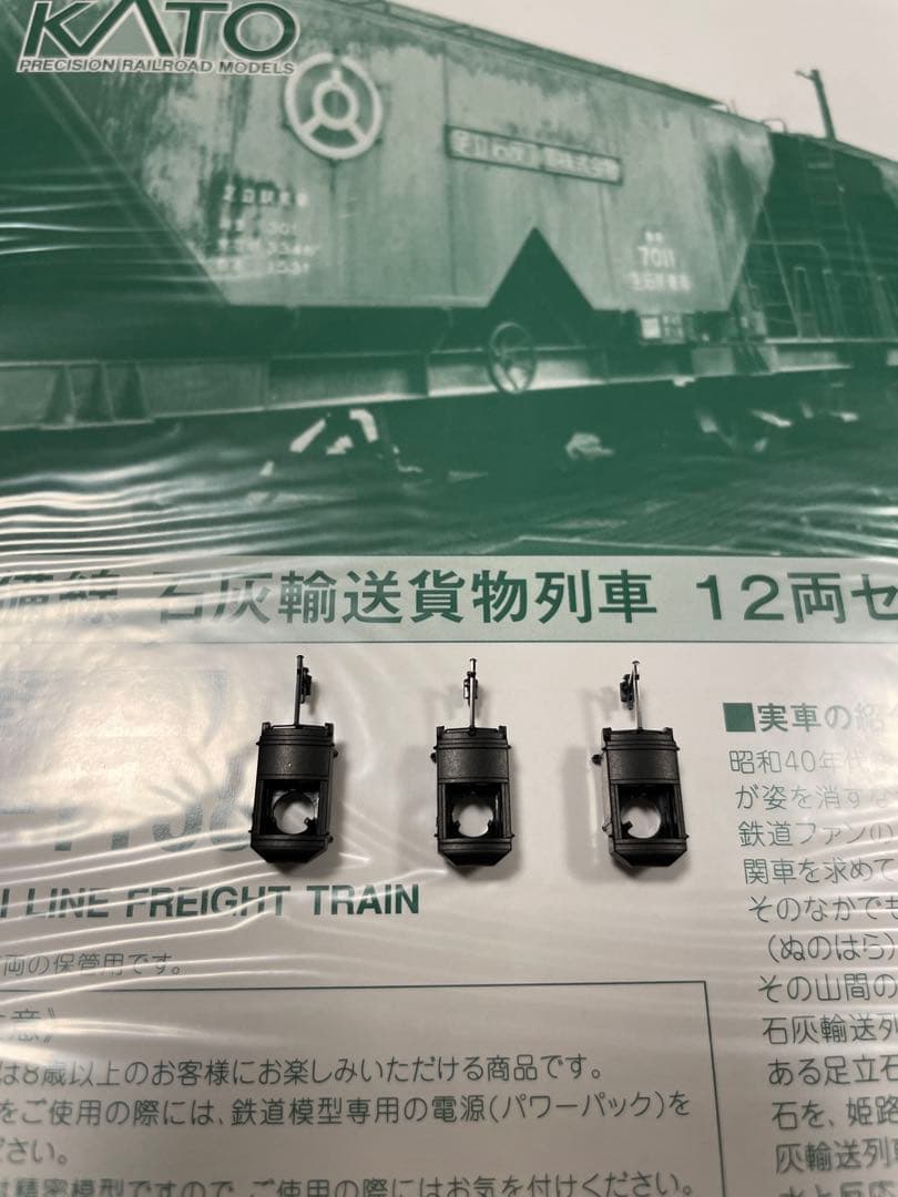 荒鷲 KATO 伯備線石灰輸送貨物列車12両セット