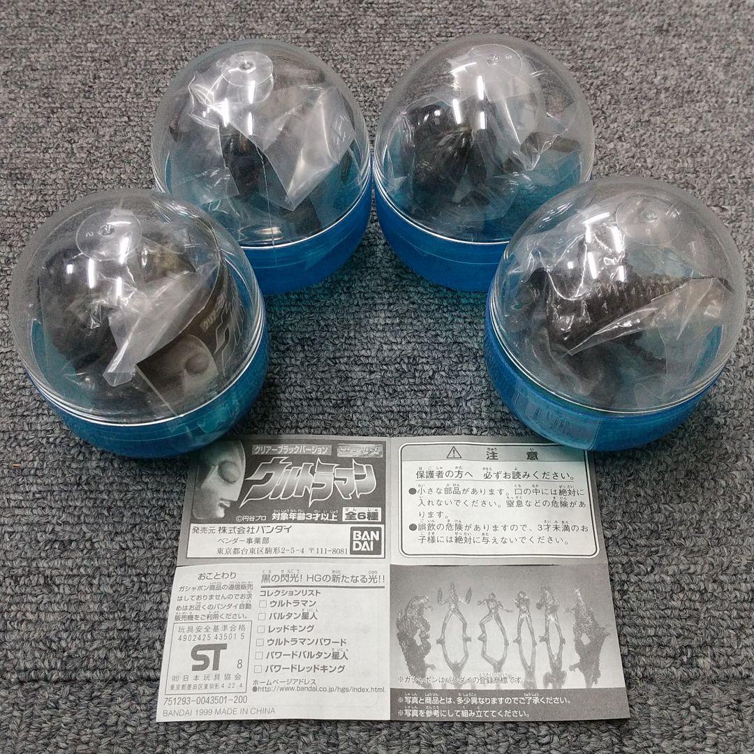 ウルトラマン HGシリーズ クリアーブラックバージョン [限定版] 4種セット