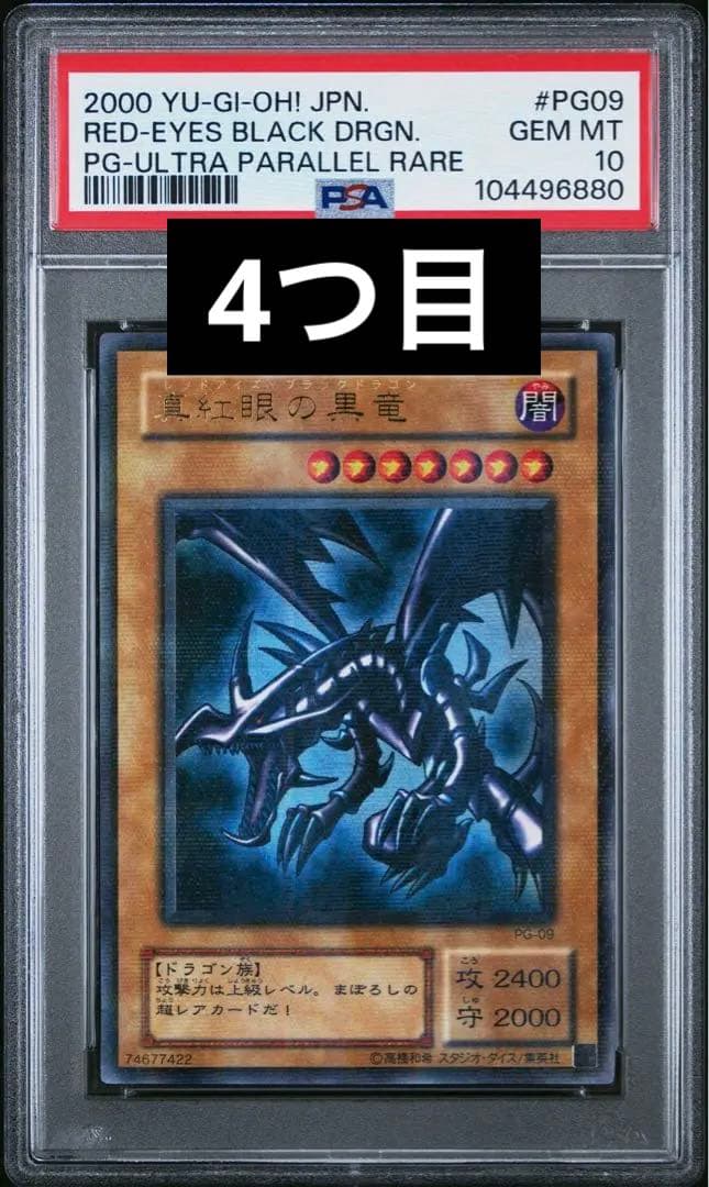 【PSA10】 真紅眼の黒竜 ウルトラパラレル レッドアイズ・ブラックドラゴン