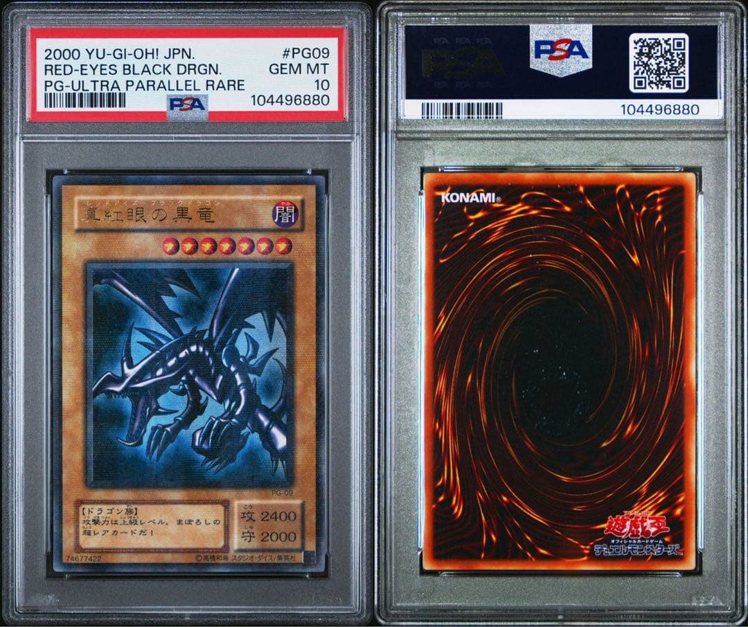 【PSA10】 真紅眼の黒竜 ウルトラパラレル レッドアイズ・ブラックドラゴン