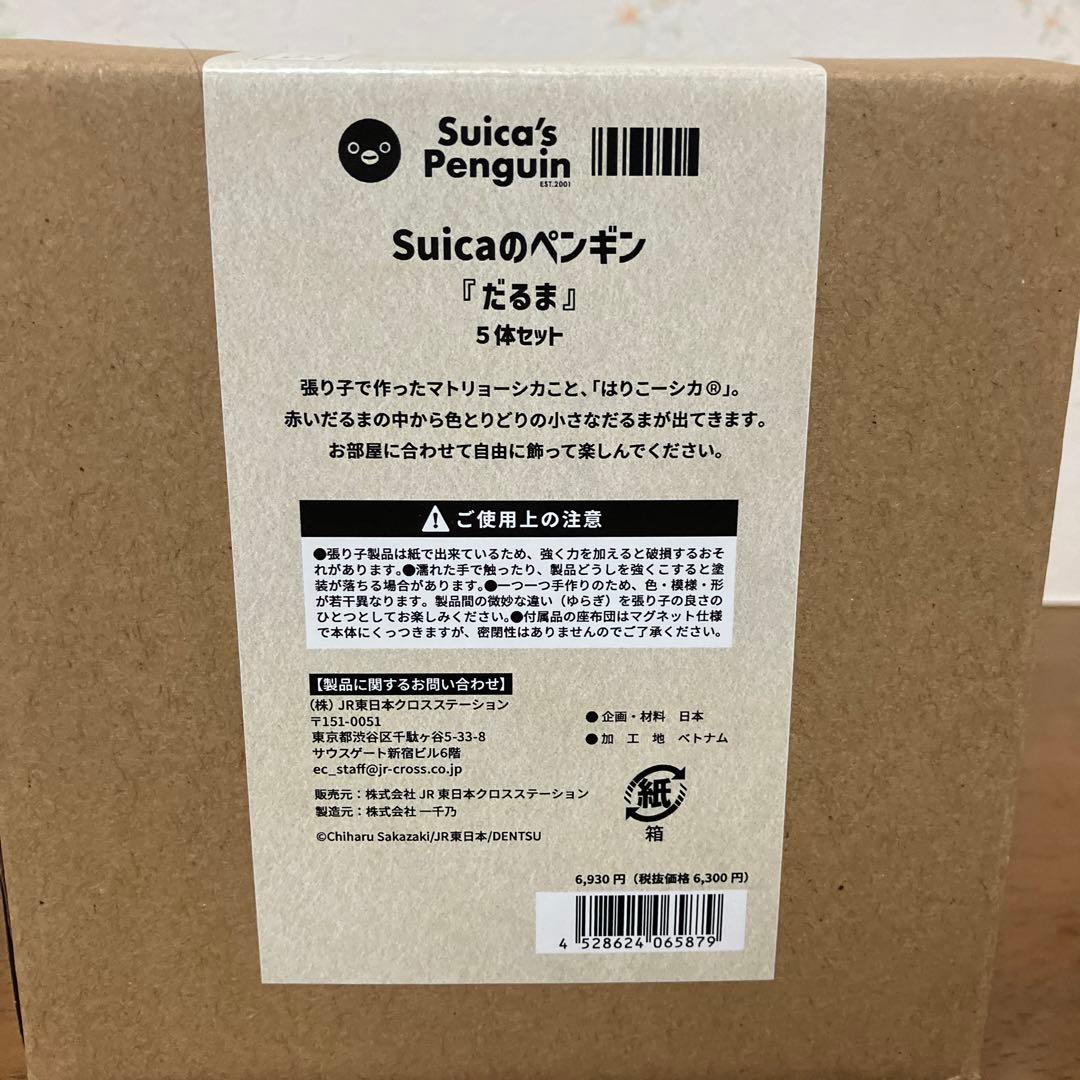 Suicaのペンギン　はりこーシカ（だるま）5体セット　新品