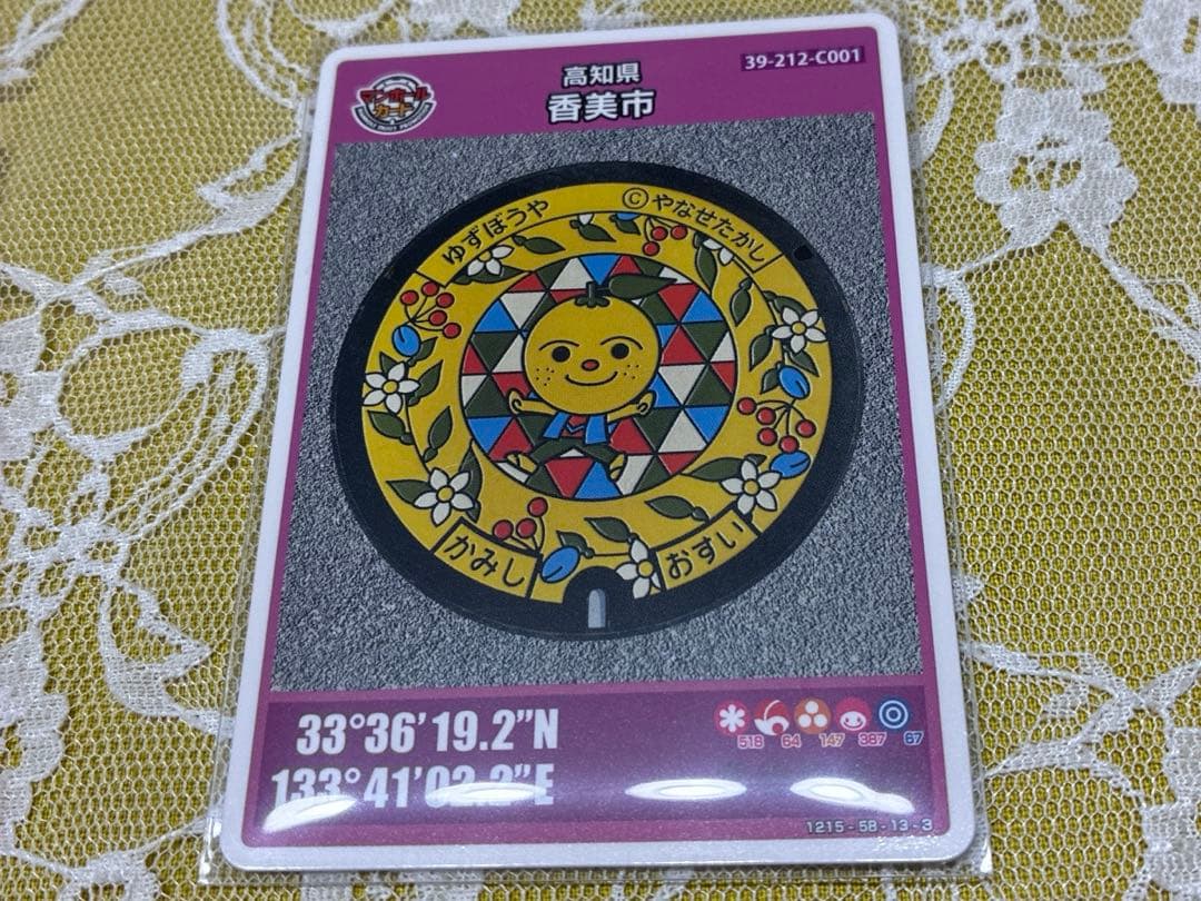 小豆島・高知県ロゲット・香美市マンホールカード・歴まちカード