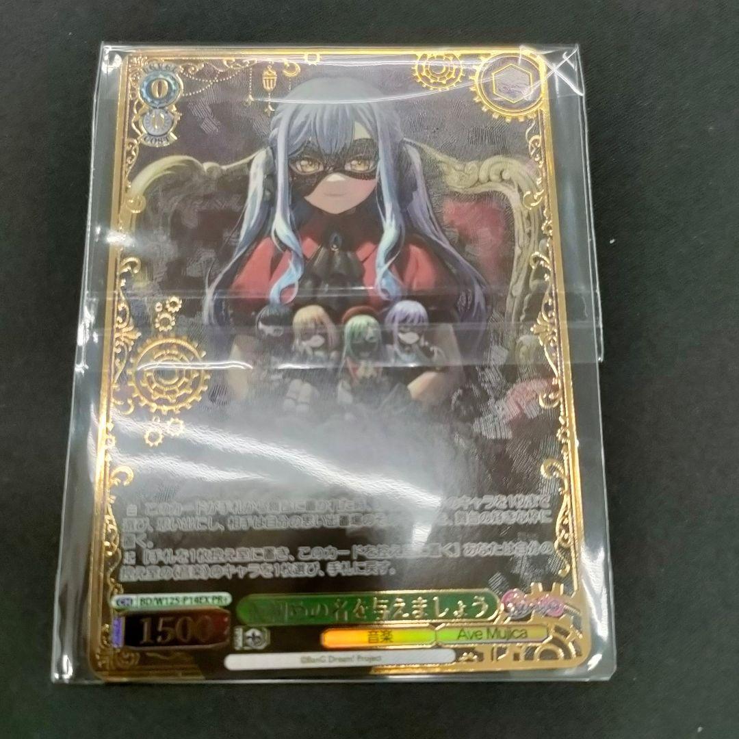 優勝PRカード　仮初めの名を与えましょう