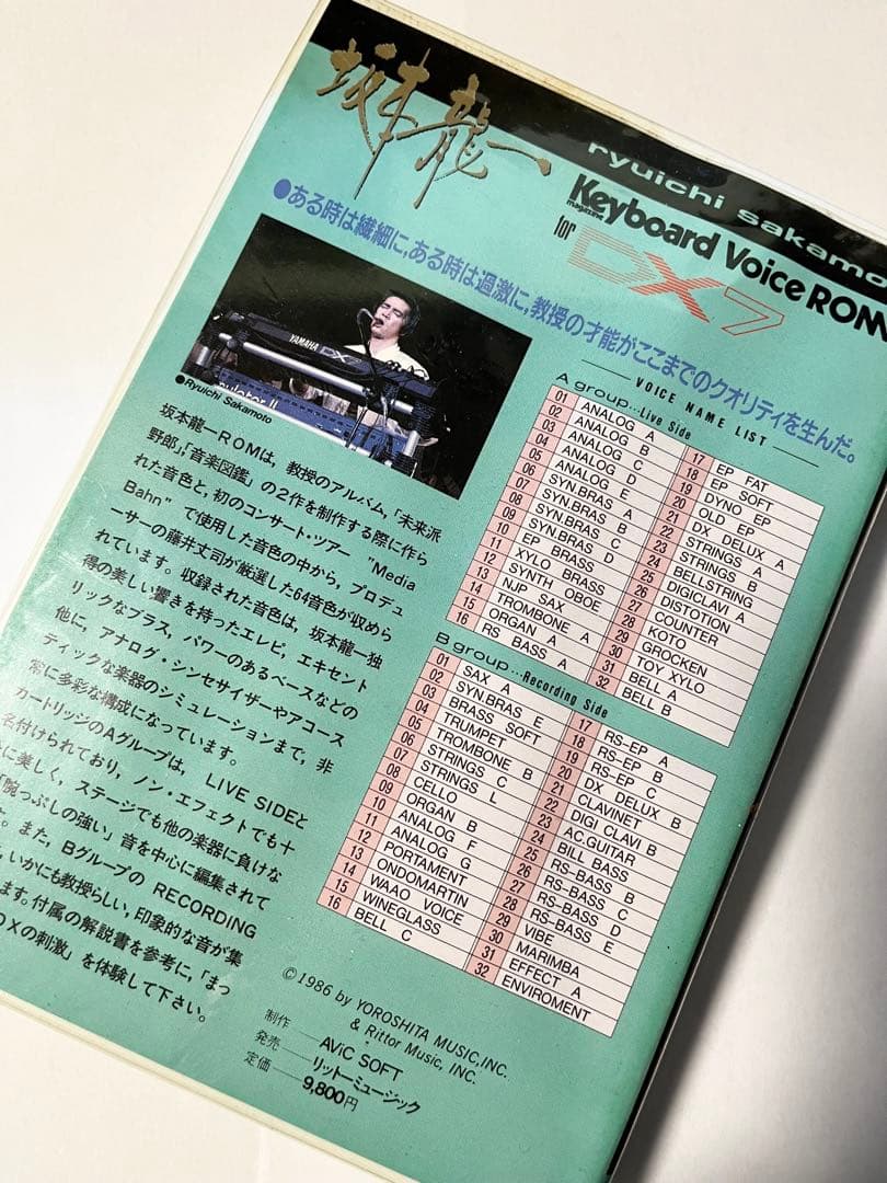 voice ROM for DX7 坂本龍一 with 藤井丈司
