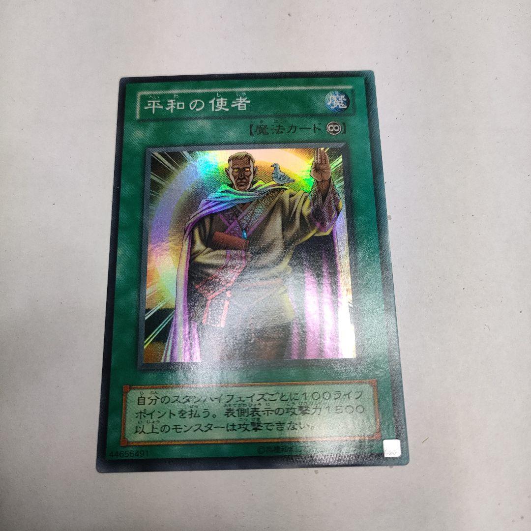 遊戯王　初代　平和の使者　ス-パ-レア未使用完美品