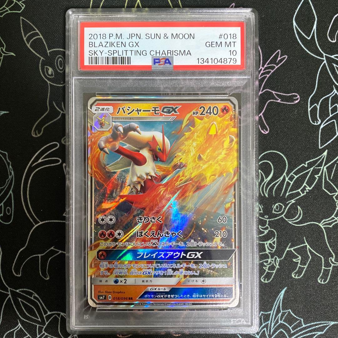 【PSA10】バシャーモ GX RR