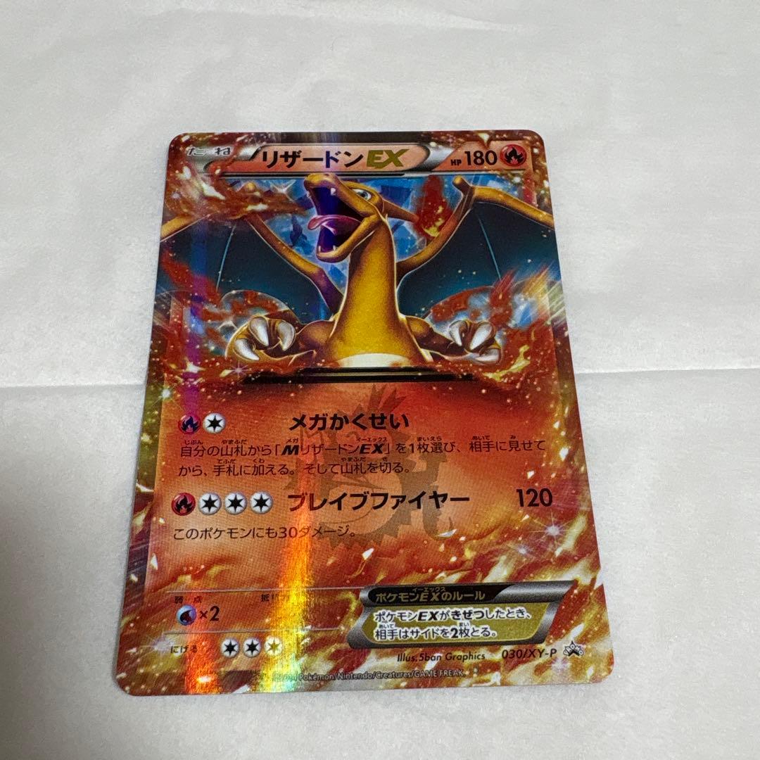 コロコロコミック　リザードンEX 180 HP ポケモンカード