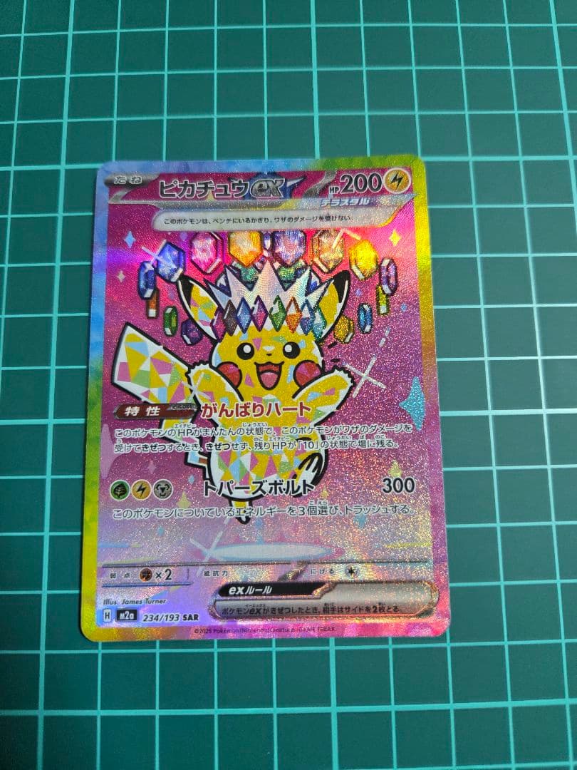 ピカチュウ EX sar &ピカチュウ VmaxRRR カードセット