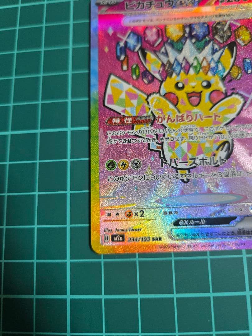 ピカチュウ EX sar &ピカチュウ VmaxRRR カードセット