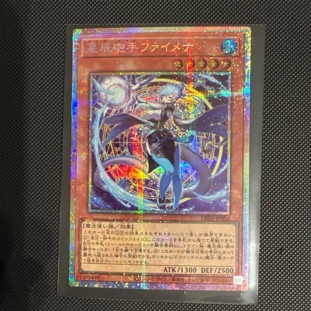 星長姫ファイメナ　プリシク