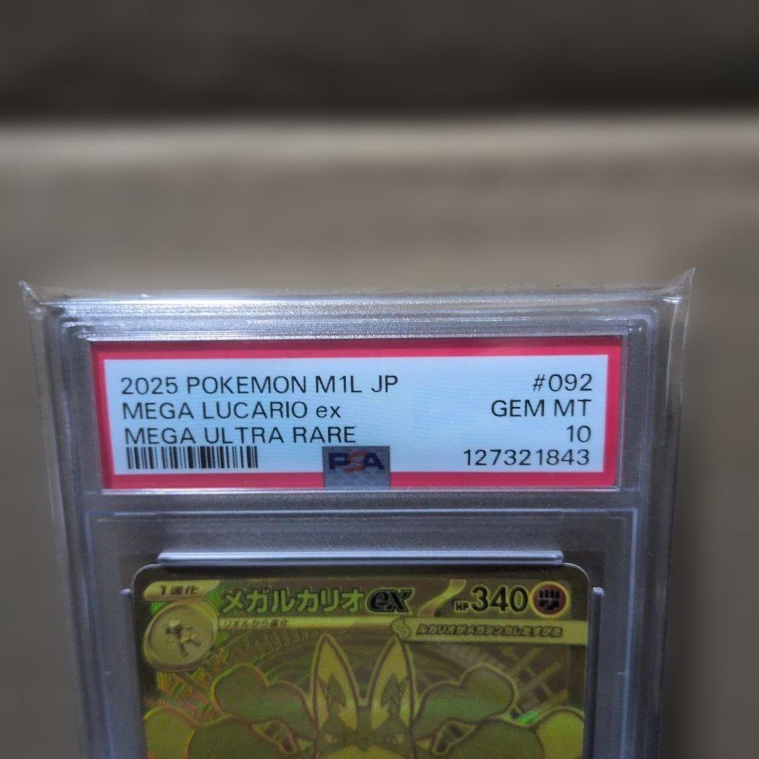 あ*げ様 【PSA10】メガルカリオex MUR