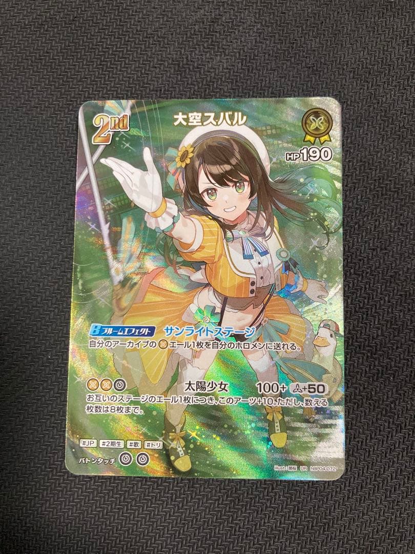 ホロカ　大空スバル　UR