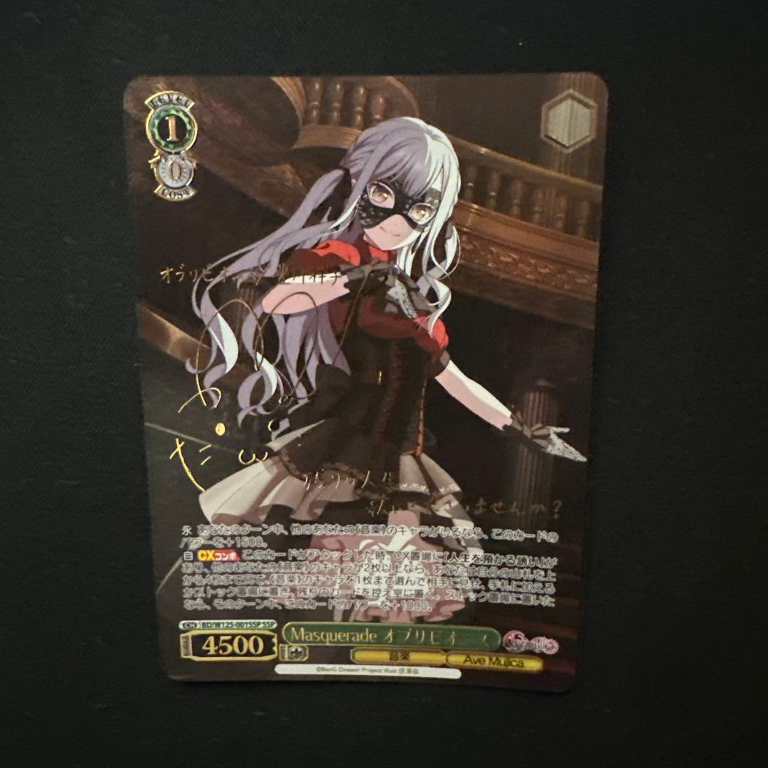 ヴァイス バンドリ Masquerade オブリビオニス SSP サイン