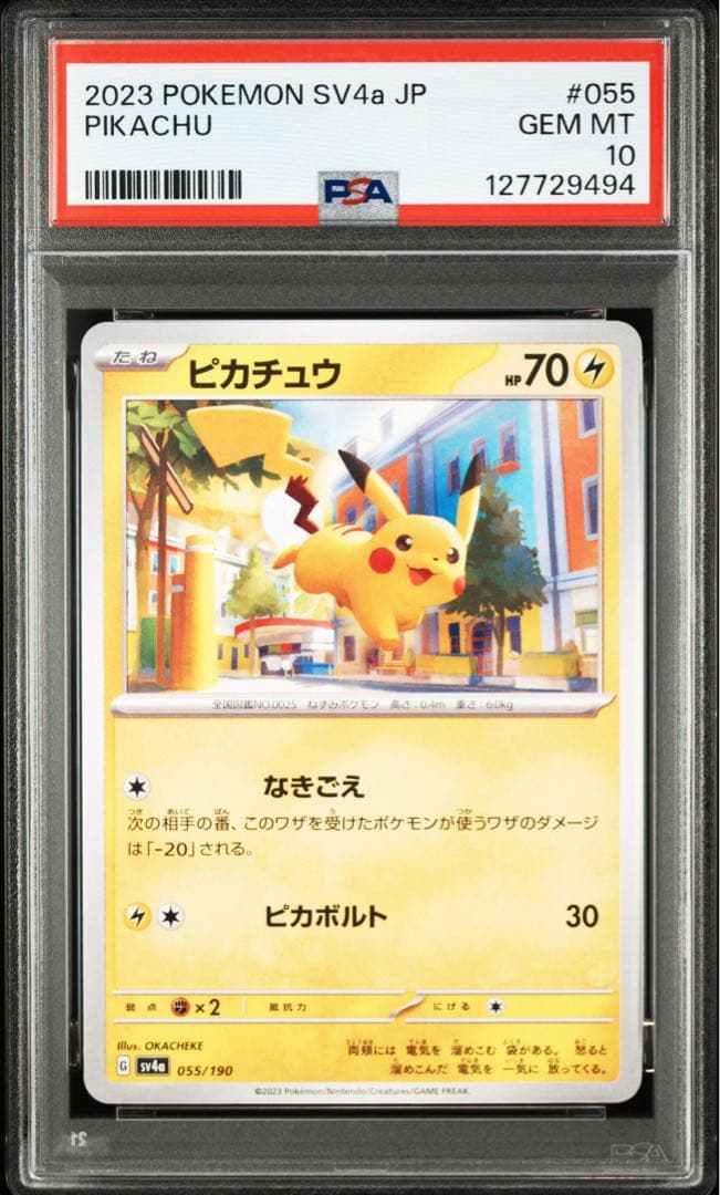 ピカチュウ [SV4a 055/190] psa10