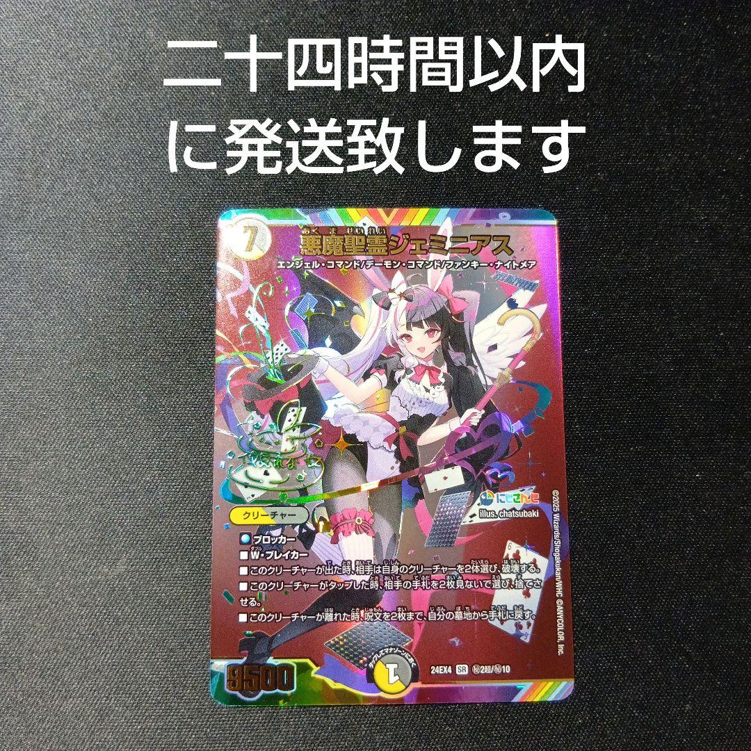 デュエルマスターズ　ジェミニアス　シークレット　サイン