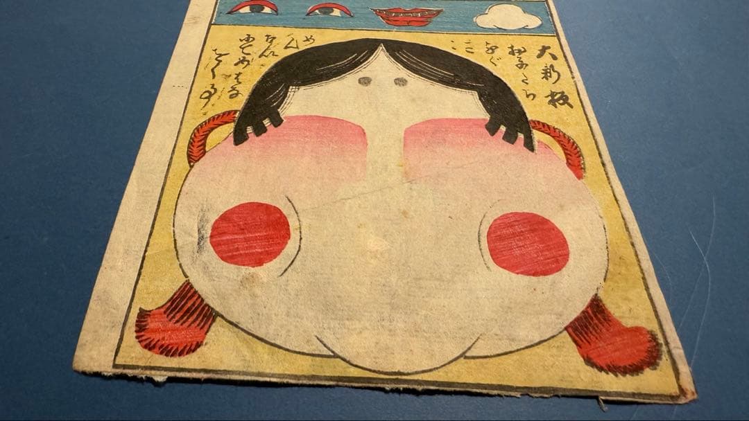 [オリジナル浮世絵] お子たちなぐさみめんないにてめはなをく事 [おもちゃ絵]