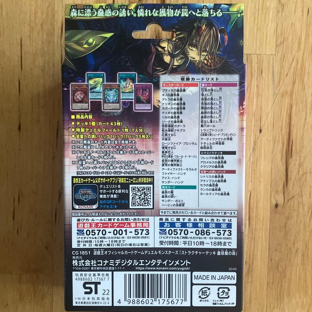 遊戯王ストラクチャーデッキ-蟲惑魔の森- 3種類　フレシアの蟲惑魔スリーブ