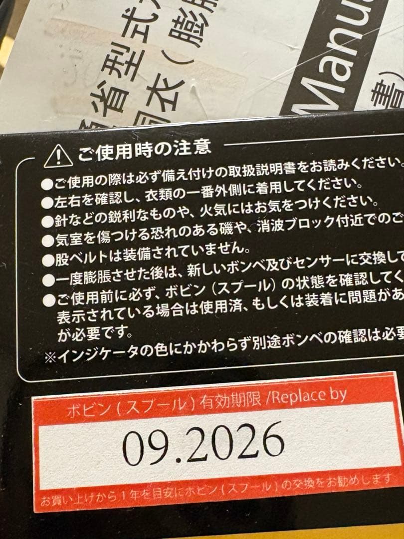 マルキュー　ウエストタイプラフトジャケット型式承認品 ＴＲ-01 水感知機能付き