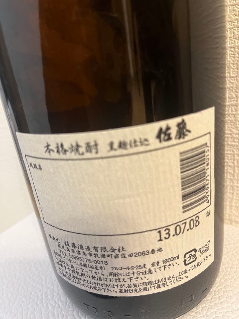 本日発送限定価格⭐︎村尾1.8L 佐藤黒1.8L セット 古酒