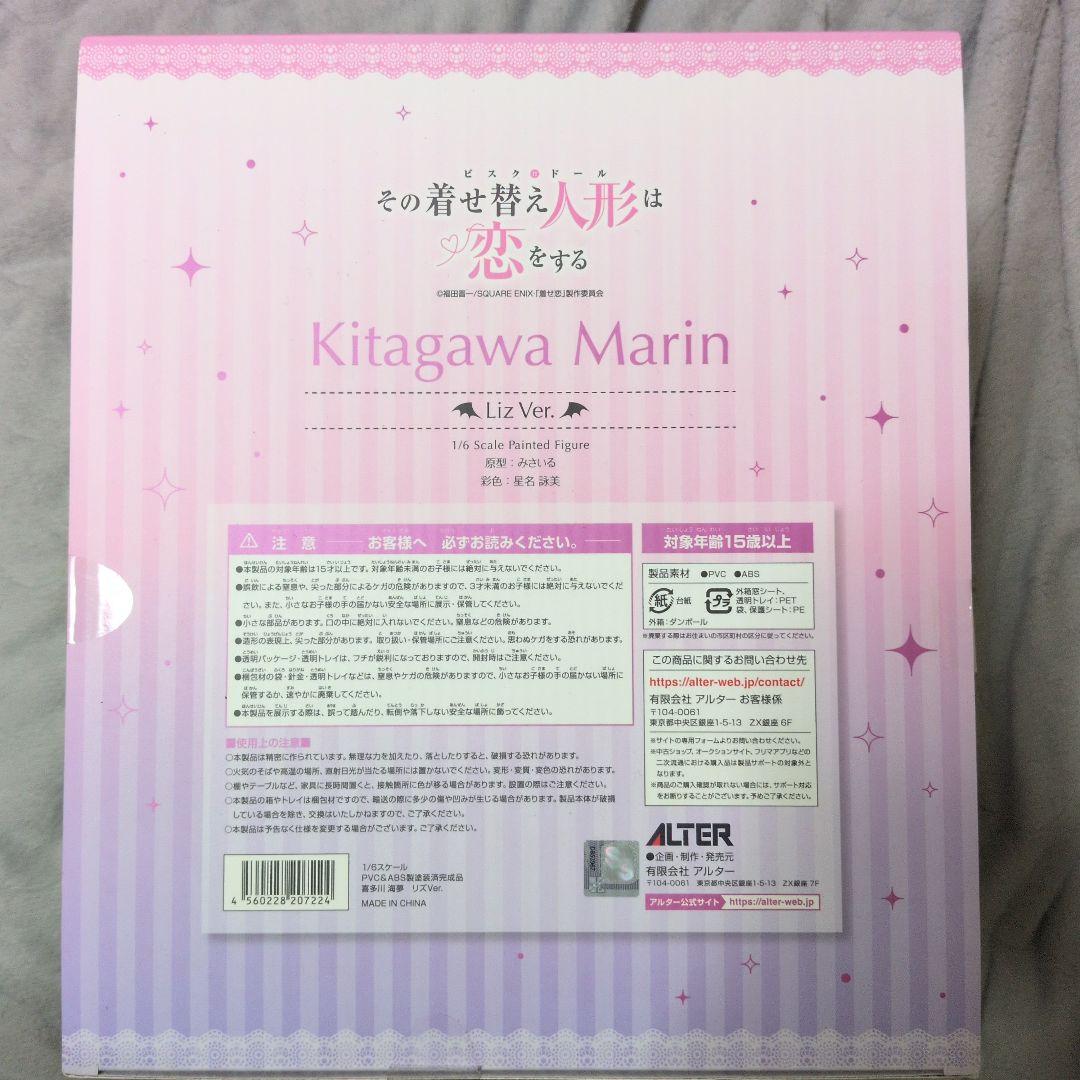 【新品未開封】その着せ替え人形は恋をする 喜多川海夢 リズ Ver. 1/6