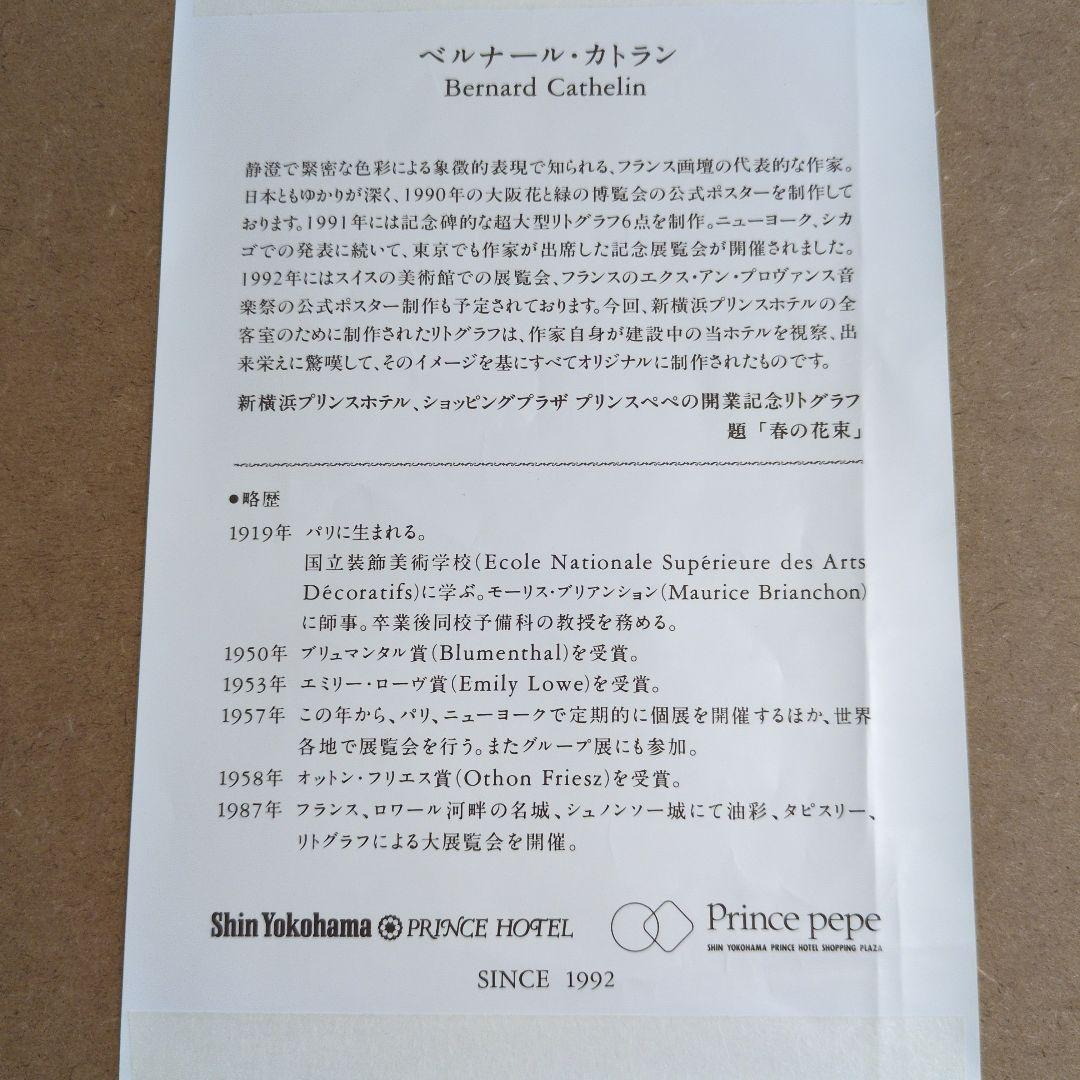 ベルナール カトラン 新品 · 未使用 リトグラフ 額付き 版画 作品証明書付き