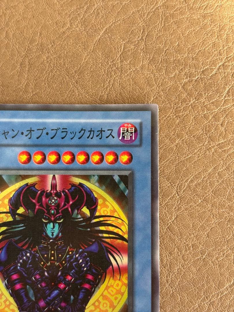 【遊戯王カード】マジシャン・オブ・ブラックカオス