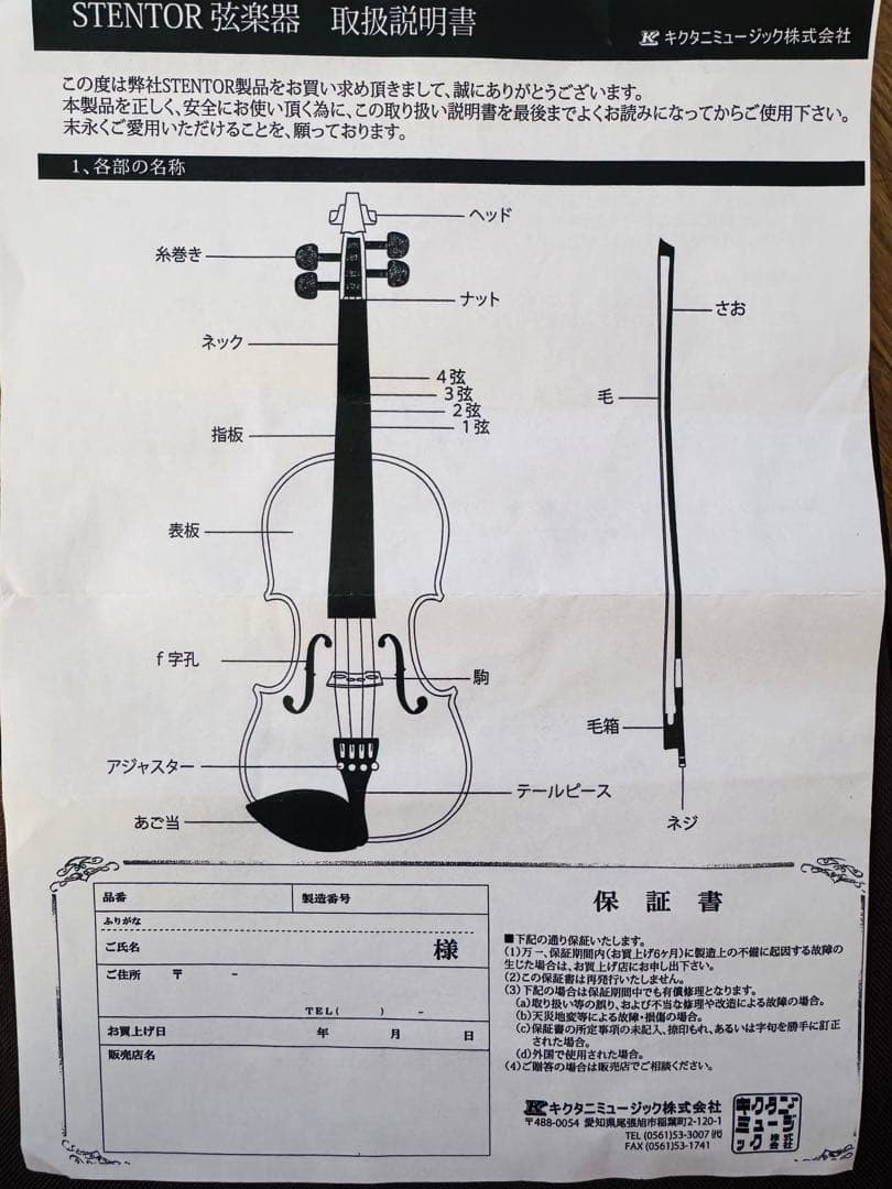 STENTOR バイオリン SV-120 4/4
