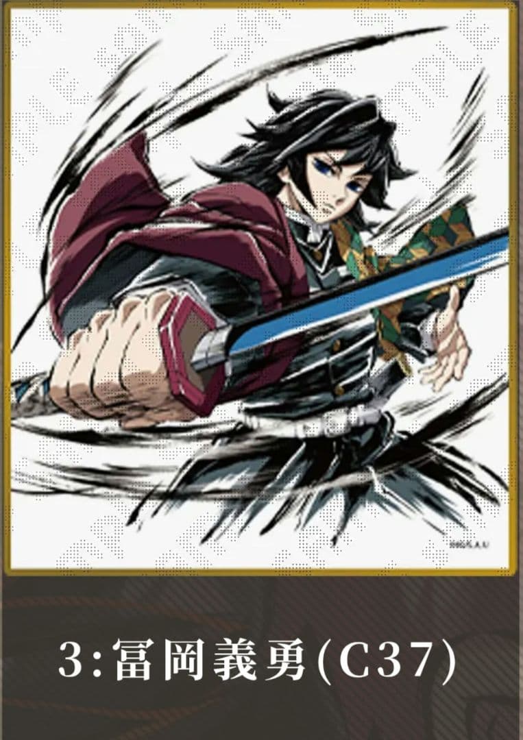 冨岡義勇 アクリル色紙 リアルWEBSHOPくじ マチアソビ2025