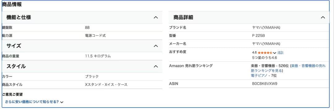 YAMAHA P-225B デジタルピアノ