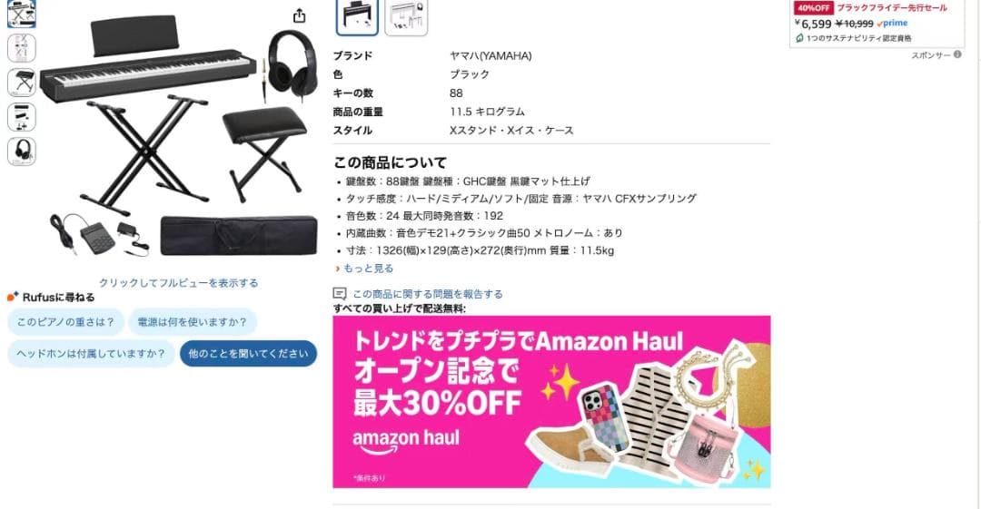 YAMAHA P-225B デジタルピアノ