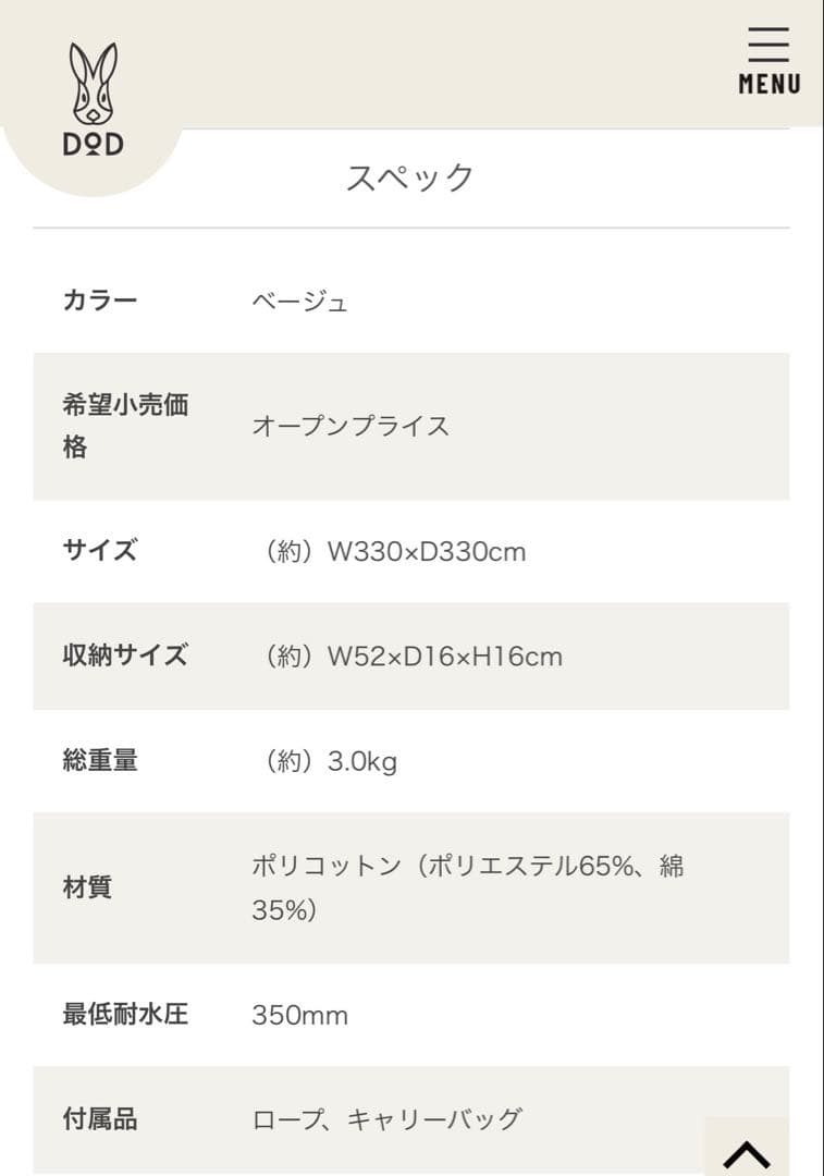 DOD チーズタープミニ ベージュ(廃盤品)、ポール付き