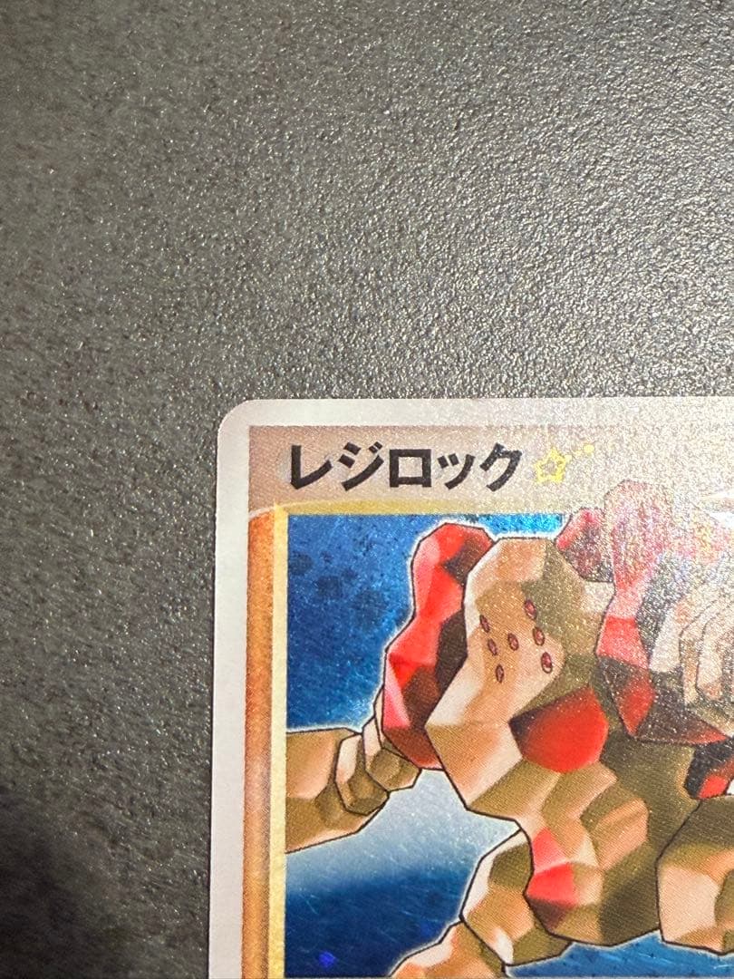 ポケモンカード　 レジロック ゴールドスター アンリミ　まぼろしの森