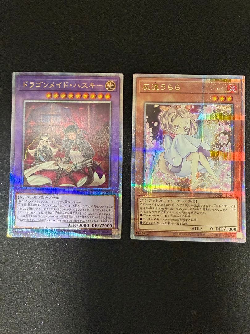 遊戯王カード　灰流うらら　ドラゴンメイド・ハスキー　25th