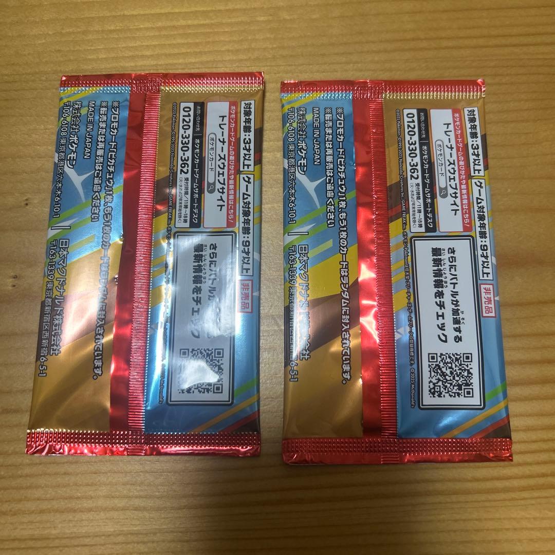 ポケカ ハッピーセット 2パック 未開封 早い者勝ち！