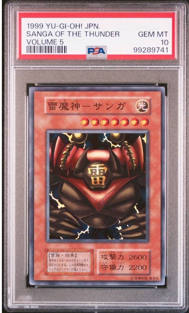 雷魔神サンガ PSA10 遊戯王初期スーパー