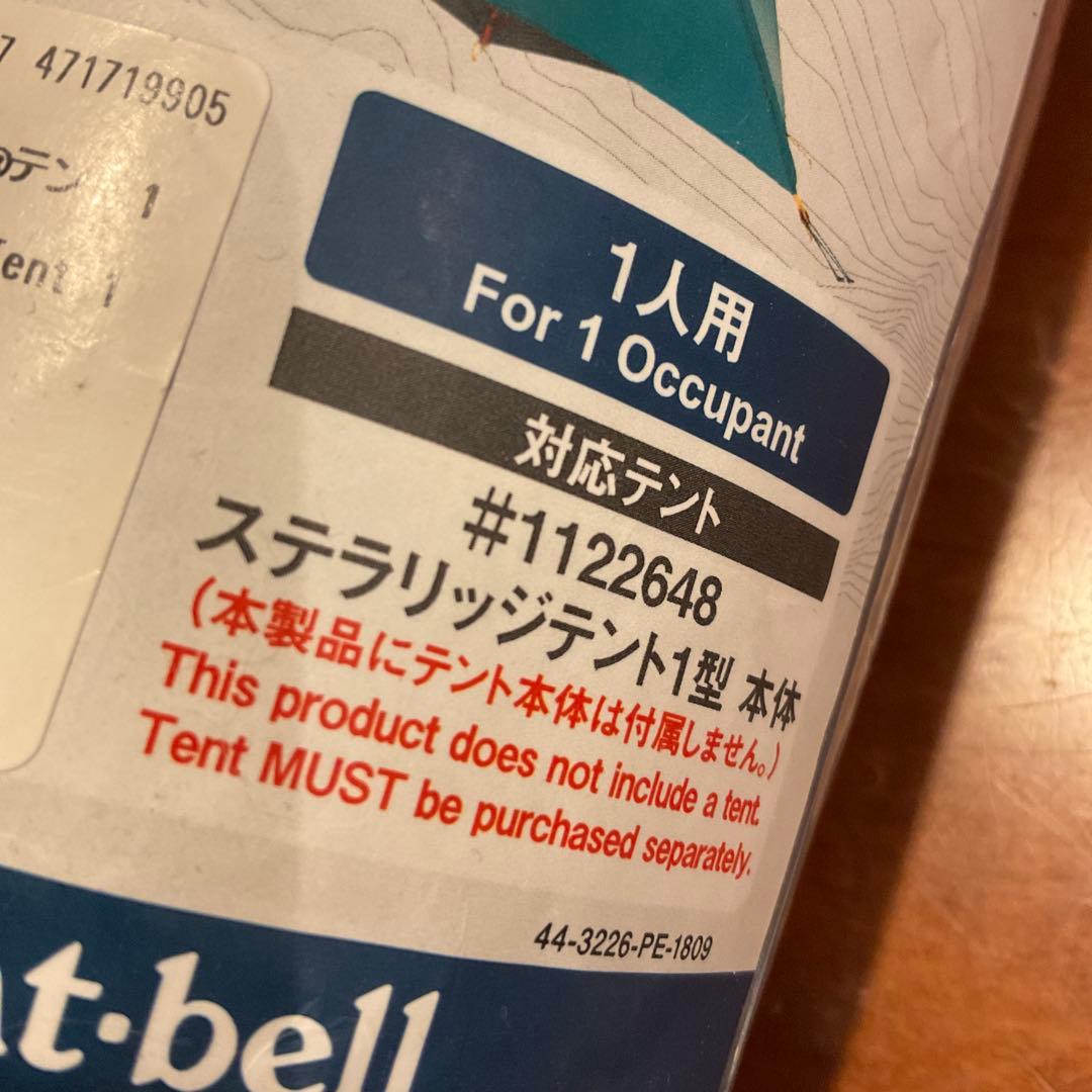 お*ぎ様 新品　モンベル　ステラリッジ １型　レインフライ　ターコイズ　mont