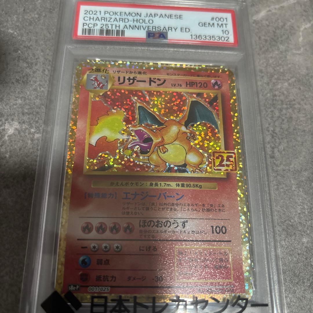ニ*ク様 2021年 ポケモンカード リザードン ホロ #001 psa10