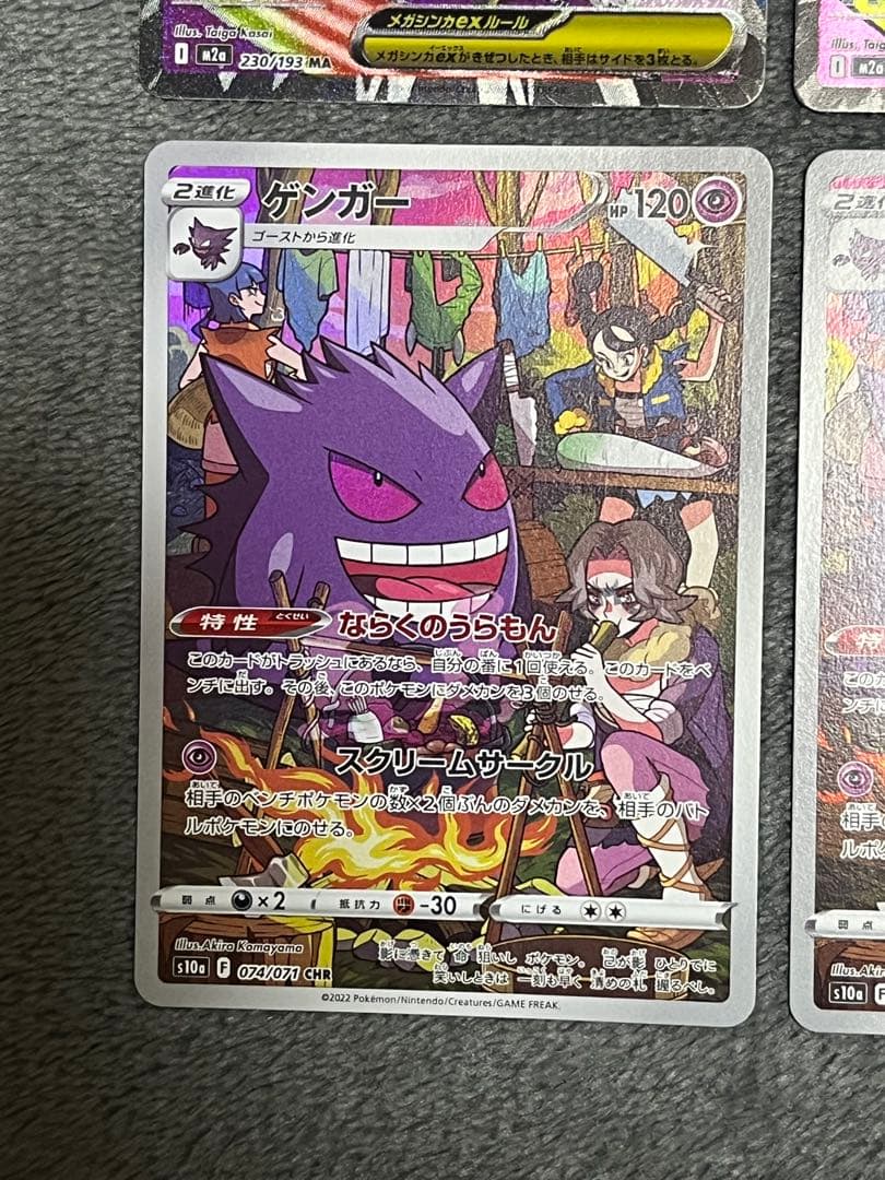 ゲンガー CHR MAポケカ