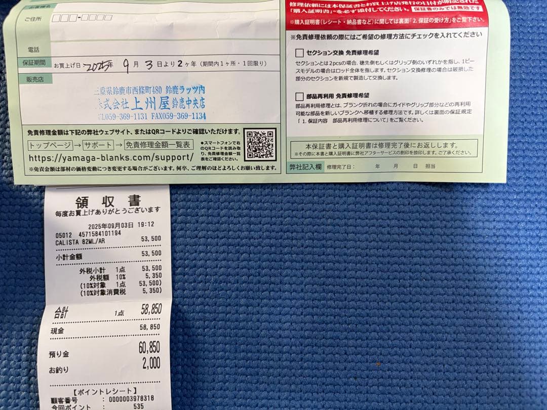 ヤマガブランクス 23カリスタ82ML/AL