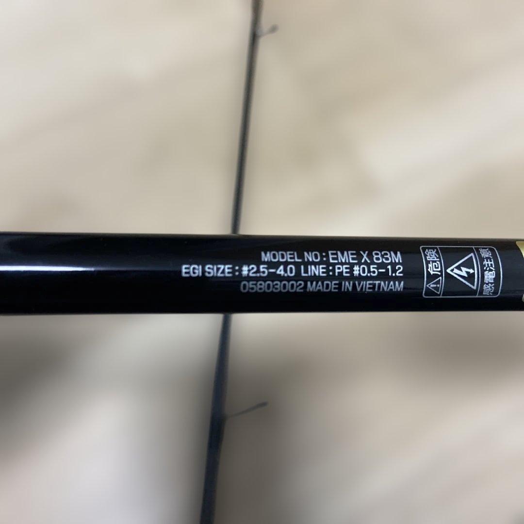 エメラルダスX 83M