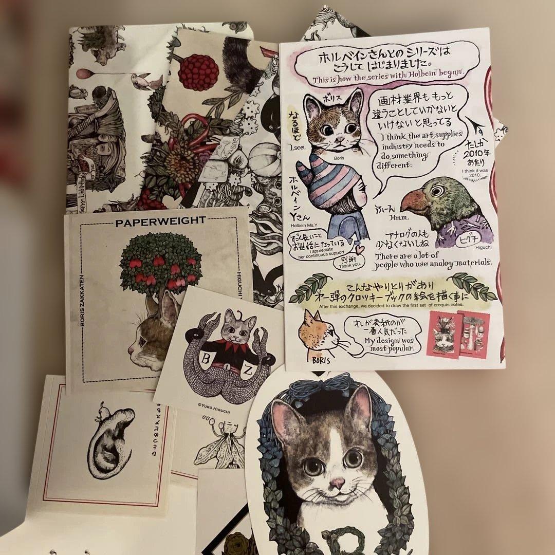 ヒグチユウコ　ボリス雑貨店　ギュスタンプ　未使用　トレカ　ステッカー他おまけつき