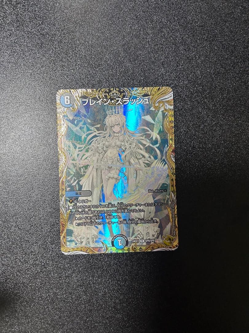 ブレインスラッシュ 金トレ 白かけ